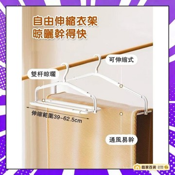 🌻全店隔日達🌻可伸縮衣架 無痕防滑曬衣架 曬被子大衣架 旅行晾衣架 加長衣架 毛巾晾曬架 浴巾晾曬架 防風衣架 掛衣