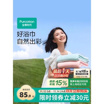 【浴巾套裝】全棉時代成人浴巾純棉雙面毛圈抗菌吸水情侶浴巾2條