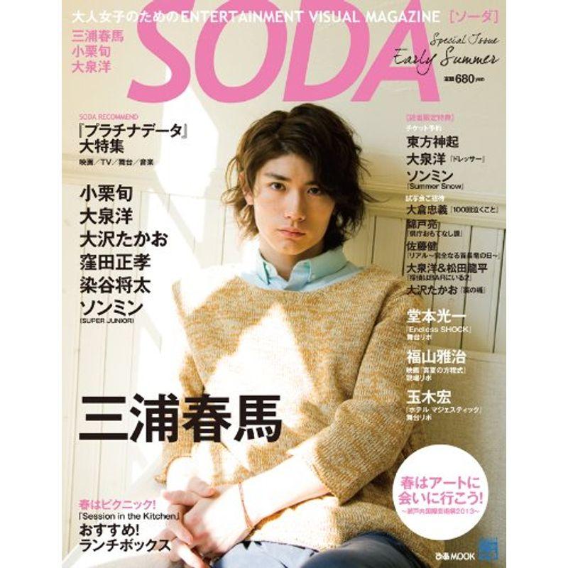 SODA Special Issue Early Summer (ぴあMOOK)