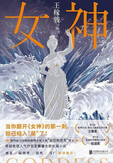 【電子書】女神