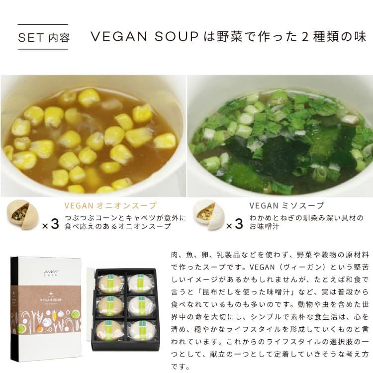 スープギフト MAM SOUP SET マムスープ（-×SOUP 06）