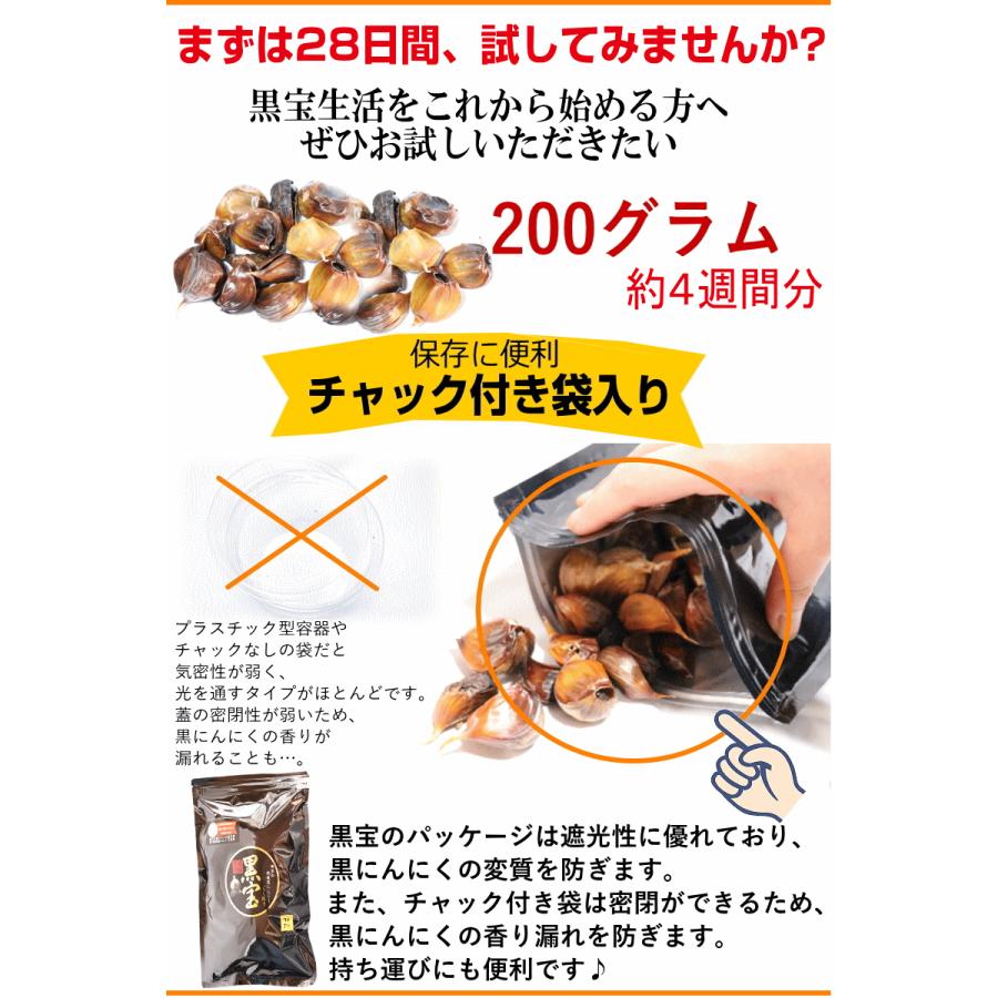 黒にんにく 訳あり 200g B品 青森産 バラ 黒宝 送料無料 お試し セール 訳あり 約4週間分 黒ニンニク 国産 200ｇ熟成黒にんにく