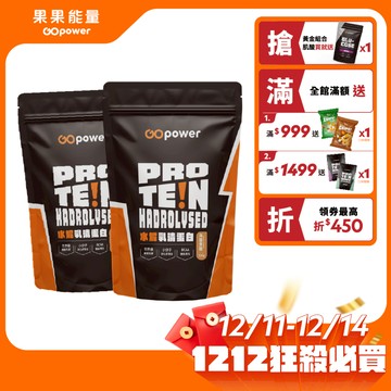 水解乳清蛋白 多口味乳清蛋白飲(500g/包)｜果果能量官方旗艦店 