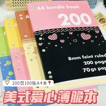 春季上新🌳桃園出貨🌳加厚A4薄脆本活頁本美式筆記錯題本學生開學筆記本手賬本耐用便宜