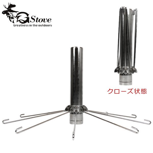 ジーストーブ G-stove専用 クローズハンガー G-Stove