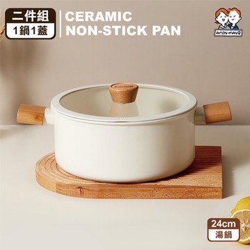 ANDYMAY2 24CM湯鍋_日式櫸木柄陶瓷不沾鍋 (1入) AM-D902