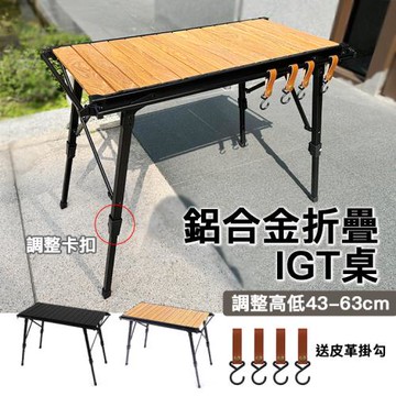 [野一夏] IGT鋁合金可調高低折疊蛋捲桌-贈皮革掛鉤 收納袋｜露營桌 燒烤桌 折疊桌 鋁桌 戶外桌｜