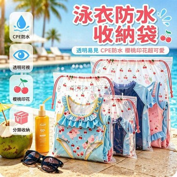 台灣出貨✨ 防水 收納袋 抽繩 泳衣 鞋袋 衣物 內衣 汗衣 洗漱包 沙灘包 便攜