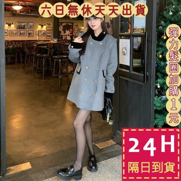 【臺灣現貨馬上出貨】隔日到貨 女裝 外套 大衣 顯瘦毛呢 寬鬆百搭外套 氣質保暖舒適 辣妹外套 AR228【現貨24H】