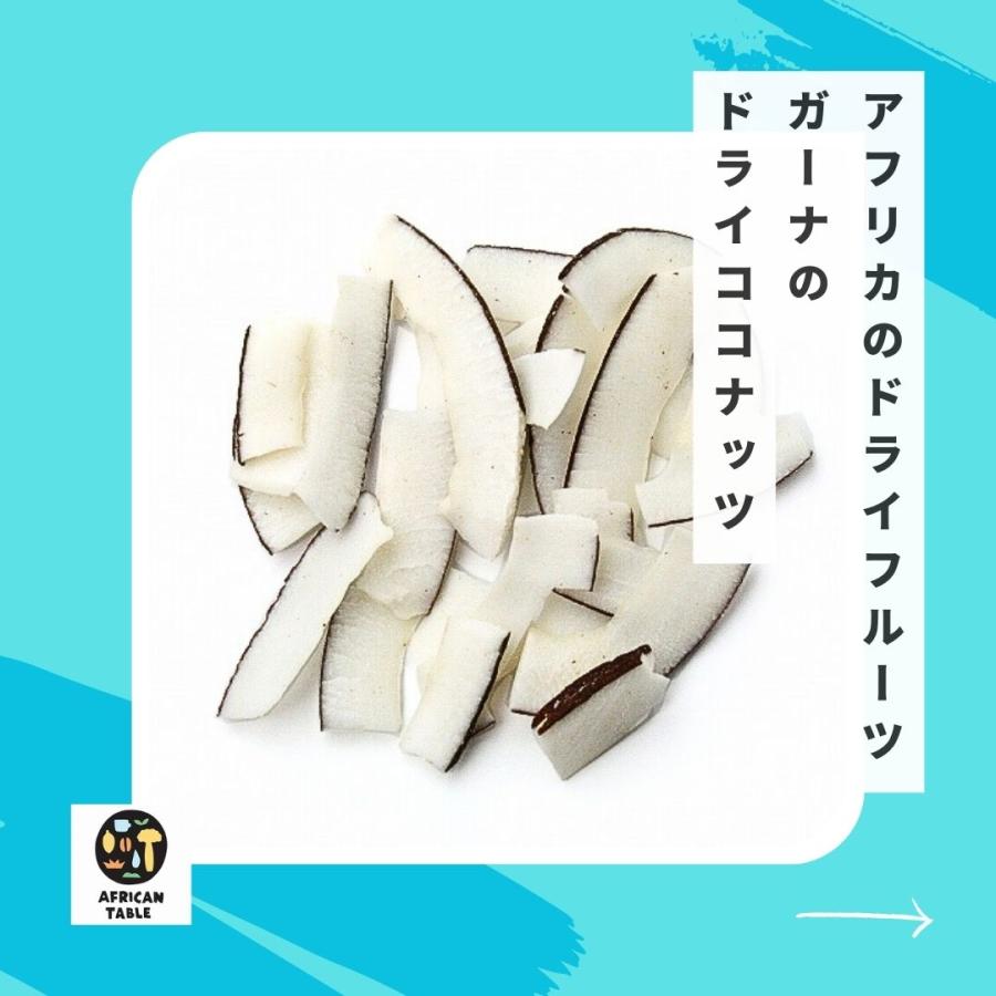 ガーナのドライココナッツ 原料1KG 有機JAS認証取得