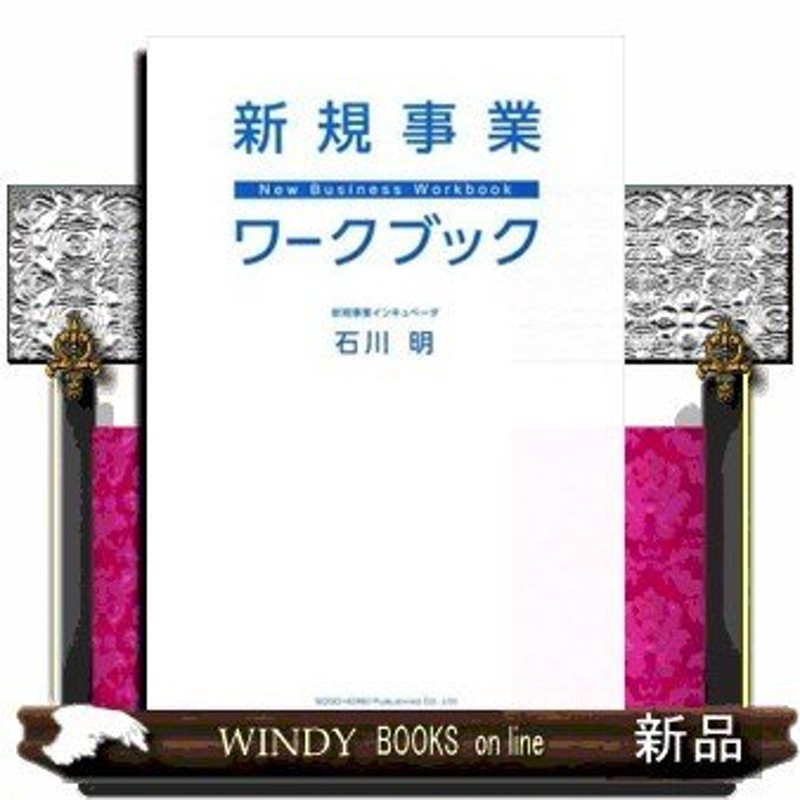 新規事業ワークブック/　LINEショッピング