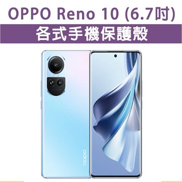 OPPO Reno10 Reno 10 各式 保護殼 手機殼 手機套 手機軟殼 軟殼 TPU軟殼 空壓殼 保護套