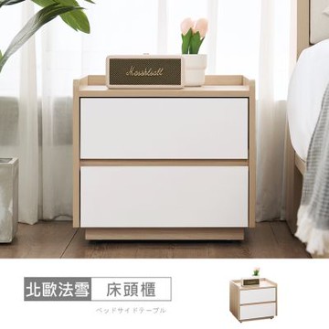時尚屋 北歐法雪1.6尺床頭櫃  寬50x深39.3x高41.5公分-台灣製/免組裝/床頭櫃