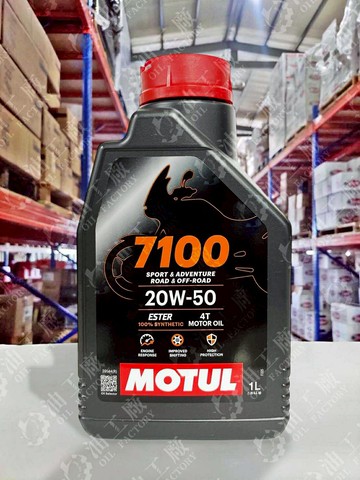 【4%點數】『油工廠』MOTUL 7100 20W50 20W-50 全酯類 全合成機油 MA2 哈雷 V-TWIN 4T【樂天APP下單限定】