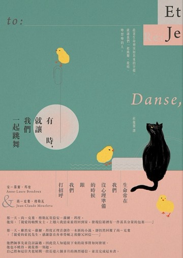 有時，就讓我們一起跳舞[二手書_普通]