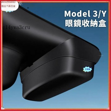 【特斯拉改裝 】Tesla 適用煥新版ModelY/六座ModelYL 原車色眼鏡盒收納盒 內底植絨 無損安裝
