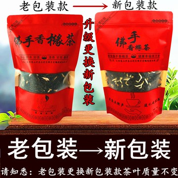 佛手香櫞茶潮汕特產老香櫞茶正宗佛手茶佛手香櫞烏龍茶葉250g
