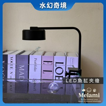 【水幻奇境】LED魚缸燈 小魚缸燈 小型水族燈 夾式魚缸燈 水草缸燈 小缸照明燈 USB魚缸燈、桌上型魚缸燈、觀賞魚燈
