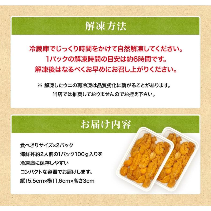 無添加 生食用 うに 200g (100g×2パック) ミョウバン不使用 ウニ 雲丹　お歳暮 年末年始