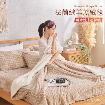 法蘭絨羊羔絨毯 / 濃縮卡布