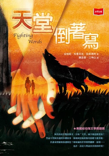 【電子書】天堂倒著寫