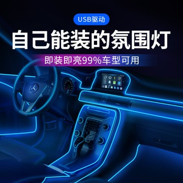 車載氛圍燈usb燈條車內飾led冷光線燈汽車用品改裝免接線氣氛燈帶