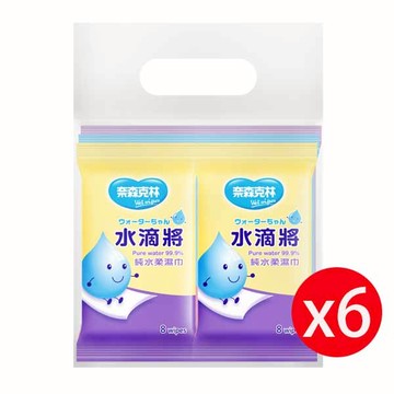 奈森克林水滴將純水柔濕巾8抽6包*6組_廠商直送