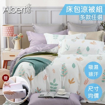 【Albert家居】加贈洗滌袋 台灣製 萊賽爾天絲涼被床包組(單人/雙人/加大/特大均一價 多款任選)