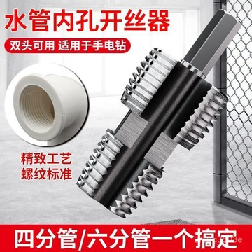 臺灣熱賣🔥開絲器電鑽款水管內孔4分6分PPR塑料水管PPE通用家用攻絲器闆牙器 AYYG