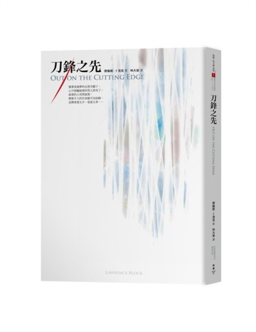 刀鋒之先[二手書_普通]