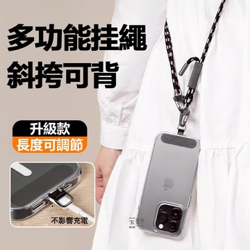 多功能手機掛繩 手機背繩 手機吊繩 手機背帶 攜帶方便 掛繩手機殼 手機背帶掛繩 手機掛繩斜背 手機殼貼片 長 粗 夾片