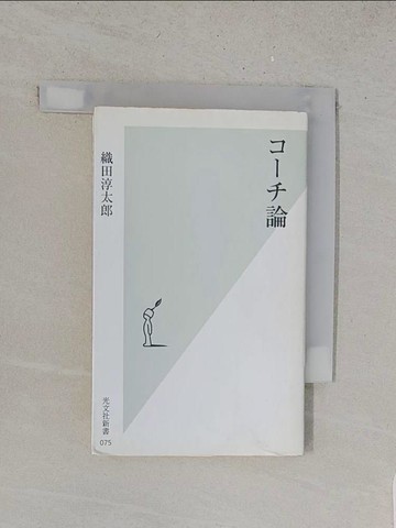 【書寶二手書T1／體育_YRD】???論 （光文社新書）_日文_織田淳太郎