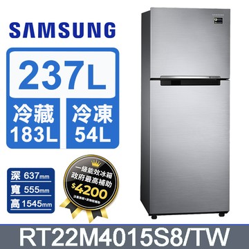 Samsung三星 極簡雙門系列237L雙門冰箱 RT22M4015S8/TW