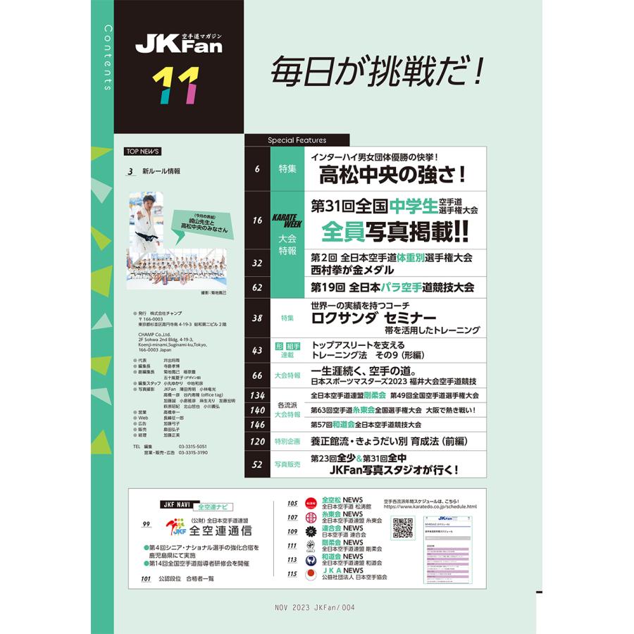 空手道マガジンJKFan2023年11月号