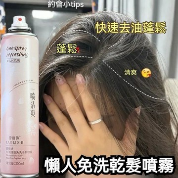 臺灣出貨🔥臺灣出貨 油頭必備免洗幹發噴霧去油蓬鬆定型神器空氣感高顱頂清爽豐盈懶人免洗乾髮噴霧