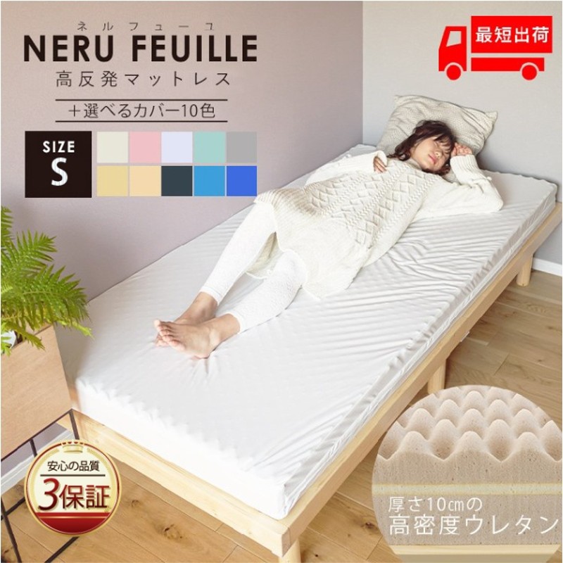 シングル] 高反発マットレス 体圧分散 安眠 NERU FEUILLE ネルフィーユ