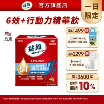 【益節】葡萄糖胺六合一精華飲(25毫升x30包/盒)-多規｜Move Free益節官方旗艦店｜軟骨素/關鍵/保健
