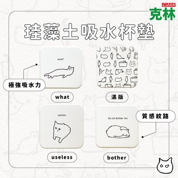 【克林文創】貓咪珪藻土吸水杯墊 A good bb 杯墊 防潮杯墊 飲料杯墊 馬克杯墊 間約 可愛 貓咪 造型杯墊