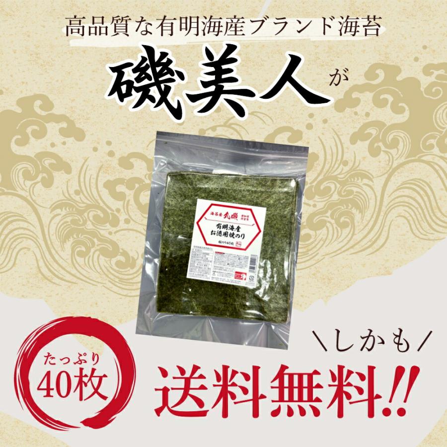 磯美人 海苔屋丸磯 有明海産お徳用焼のり 板のり40枚