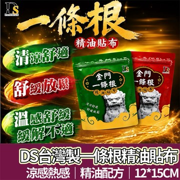 【購狂生活】DS 台灣製 精油貼布 涼感貼布 一條根貼布 6片裝 一條根 金門一條根 精油貼 涼感熱感貼布 溫熱貼布