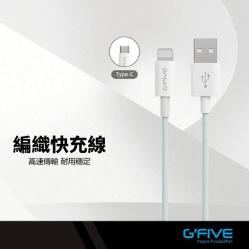 MOBIA摩比亞 編織快充線 Type-C/Lightning 20-100W快充 480Mbps 智能防護充電線