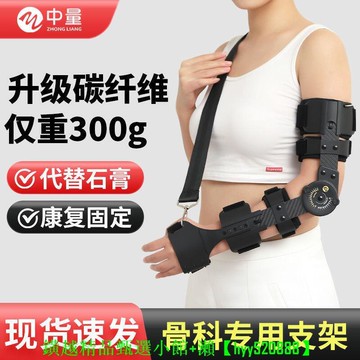 【現貨可開發票】中量可調節肘關節固定上肢手臂胳膊術后手臂骨折康復肩部護具支具