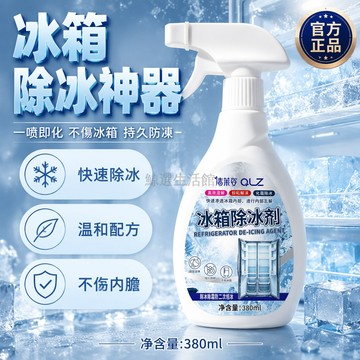 桃園出貨✨ 官方正品新升級冰箱除冰除霜劑融冰化冰清潔冰箱冰櫃融雪神器