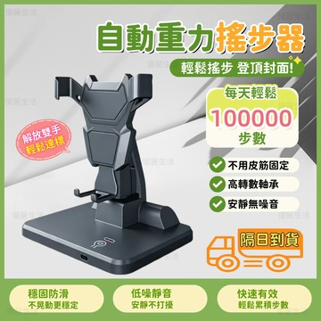 【台灣出貨】自動搖步機 升級降噪 可充電計步器 安靜無磁 Walkr刷步機 刷步神器 手機搖步器 寶可夢走路機 搖擺器