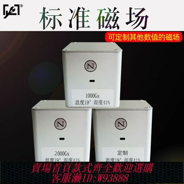 {臺灣公司貨 可打統編}校準磁場高斯計特斯拉計參考磁場標準塊校正對比磁場可定制