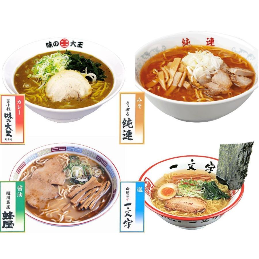 北海道名店寒干し4人前( 蜂屋醤油・さっぽろ純連みそ・函館麺や一文字塩・ 味の大王カレー）