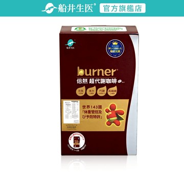 船井burner倍熱 超代謝咖啡10包/盒