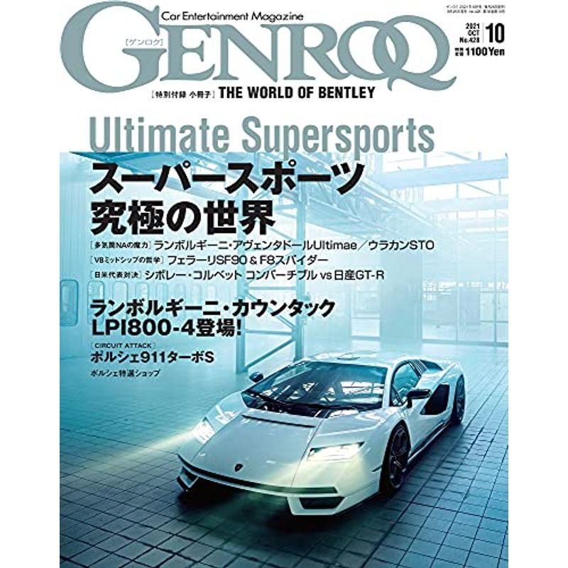 GENROQ ゲンロク 2021年 10月号 特別付録 小冊子ベントレー