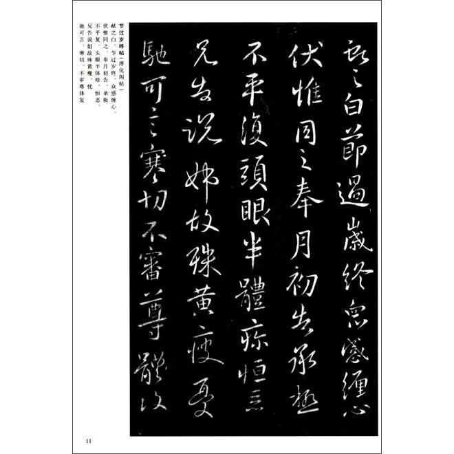 王献之尺牘　中国古代法書選　中国語書道 王献之尺#29261;　中国古代法#20070;#36873;