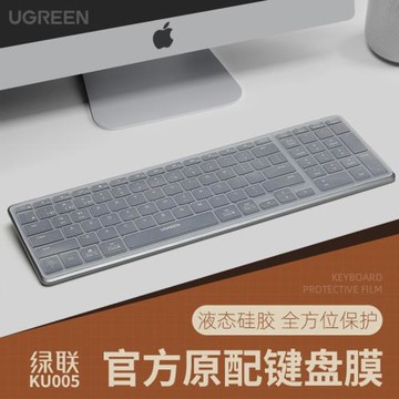 適用綠聯藍牙鍵盤膜綠聯KU005輕薄無線鍵盤保護膜筆記本iPad平板臺式鍵盤防塵墊剪刀腳按鍵套綠聯15258防水罩